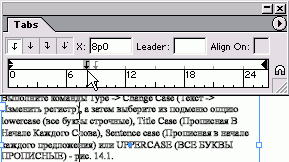 При перемещении табулятора линия в тексте поможет уточнить его положение